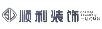 厦门市湖里顺利装修公司